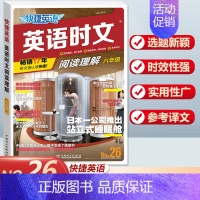 八年级》英语时文阅读理解 NO.26 小学通用 [正版]快捷英语中国传统文化阅读与写作小升初写作素材阅读理解专项训练题小