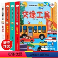 [正版]翻翻变洞洞书交通工具0-3岁幼儿3d立体书儿童奇妙变洞洞图书训练宝宝左右脑开发的益智早教儿童玩具宝宝启蒙认知垃
