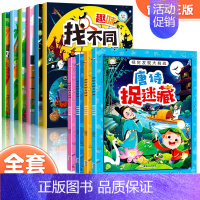 [全10册]找不同+捉迷藏 [正版]大开本附带答案 趣味找不同专注力训练全套 儿童3岁4岁5岁6岁以上注意力训练逻辑思维