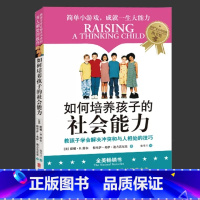 [正版]如何培养孩子的社会能力 青春期教育社交能力提升 正面管教教孩子学会解决冲突与人相处的育儿书 父母教育孩子