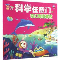 正版新书]奇幻海底冒险铁皮人美术9787548045410