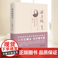 正版 梁启超家书 梁启超著 中国近代哲学 书籍 中国古代随笔文学 百花文艺出版社9787530671986