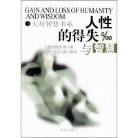 正版新书]人性的得失与智慧/大师智慧书系译者 (德国)叔本华著
