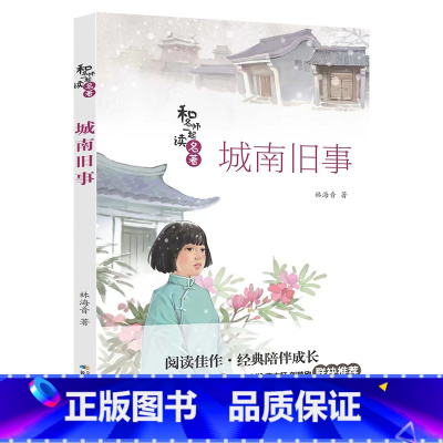 《城南旧事》 [正版]内蒙古书香草原七年级上册毛泽东的故事青少版湖南少年儿童出版社朝花夕拾湘行散记骆驼祥子海底两万里城南