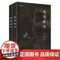 酉阳杂俎(新版)谦德国学文库 全本全注全译 正版书籍