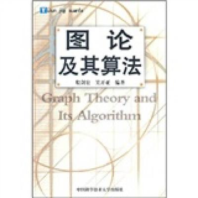 正版新书]图论及其算法殷剑宏/吴开亚9787312015588