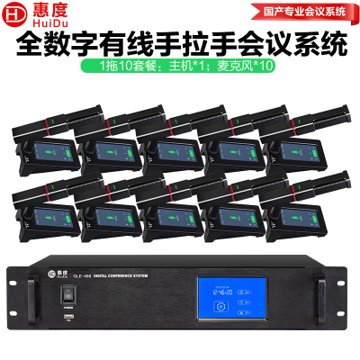 惠度(HuiDu)GLE-450有线手拉手麦会议麦克风投票表决同声传译全数字大屏环形数字方管话筒一拖十