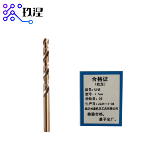 玖涅 钴钻 含钴直柄钻头 含钴高速钢钻头 不锈钢钻头