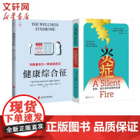 预售 炎症+健康综合征 (美)希尔帕·拉维拉 著 钟与氏 译等 重庆大学出版社等 医学综合 科普读物其它