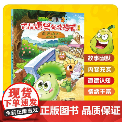 作文难写-植物大战僵尸2吉品爆笑多格漫画修订版