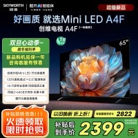 创维电视65A4F 65英寸电视机miniled 144Hz高刷2+64G 65吋国家补贴一级能效 65A3F升级款