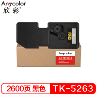 欣彩 TK5263墨粉盒 AR-TK5263K黑色 2.6K 适用京瓷 M5521cdw碳粉 M5521cdn打印机