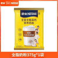 雀巢全家全脂高钙营养奶粉375g营养早餐奶无添加蔗糖烘焙原料