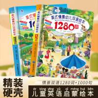[M]美式情景幼儿双语绘本(全2册) 张芳,高翔莉,张知寒 编 -9787568186278
