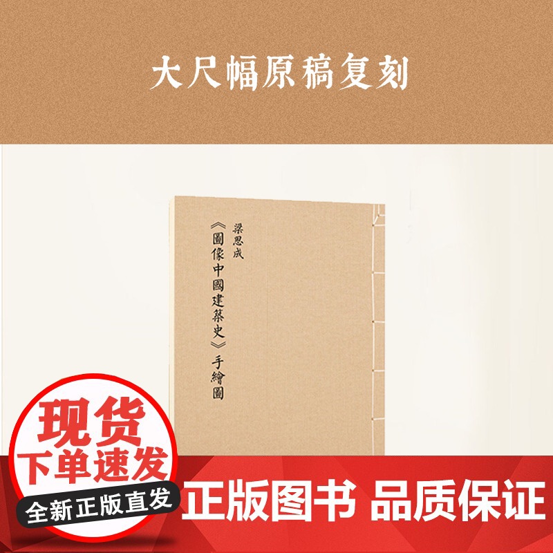 梁思成《图像中国建筑史》手绘图,大尺幅原稿复刻,十余年田野考察与精细测绘成就 山西古建筑