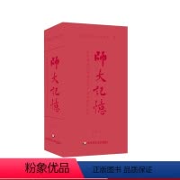 [正版]师大记忆 华东师范大学建校七十周年纪念日历 校史日历