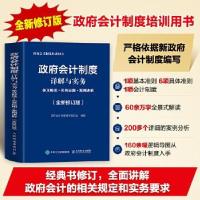 正版新书]政府会计制度详解与实务 文解读+实务应用+案例讲解(全