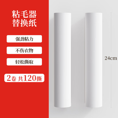 好媳妇粘毛器替换纸-2卷120撕 AGW-5018