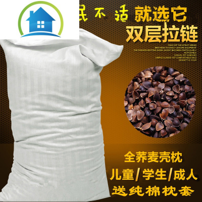 三维工匠荞麦枕荞麦枕头全荞麦皮枕芯纯荞麦壳成人枕儿童荞麦颈椎枕头