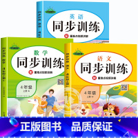 [人教版]语文+数学+英语 共3本 四年级上 [正版]四年级上册同步训练语文数学英语练习册全套 小学4上学期语数英外专项