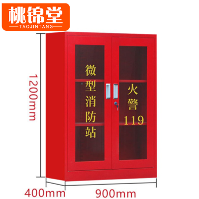 桃锦堂 消防器材柜1.2米 台