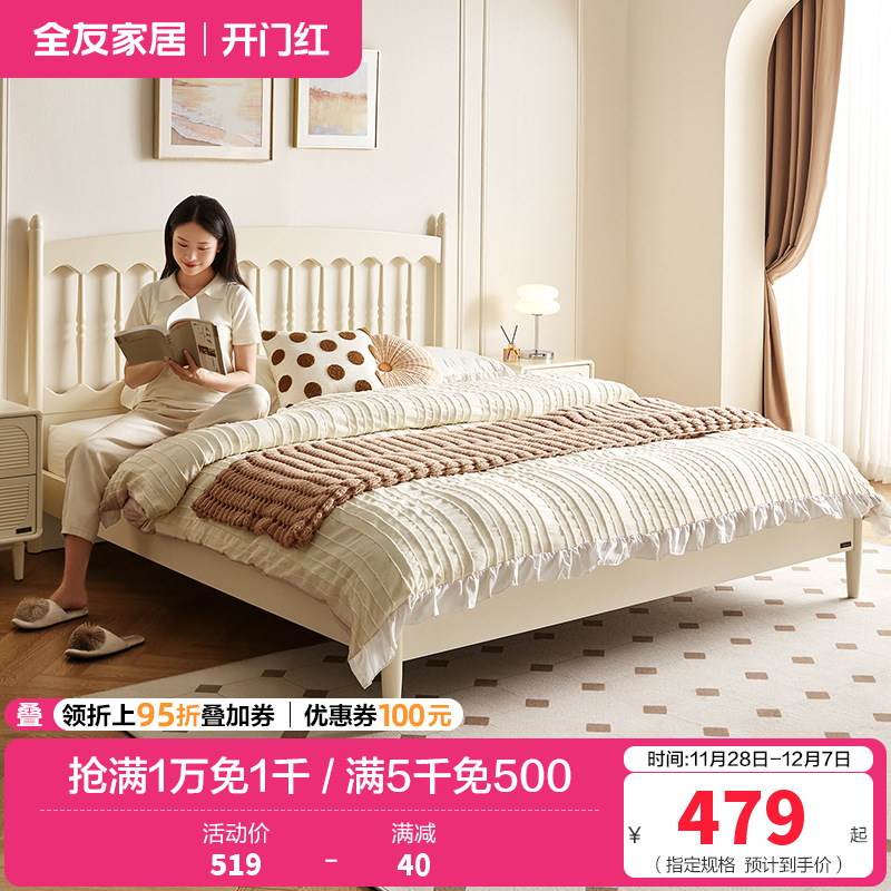 全友家居法式奶油风双人床卧室小户型省空间床新款板式床