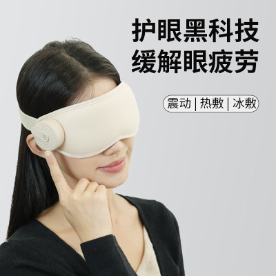 沃品(WOPOW)EM03 多功能按摩眼罩