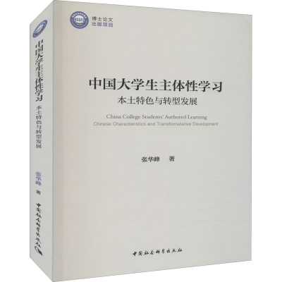 醉染图书中国大学生体学 本土特色与转型发展9787520396653