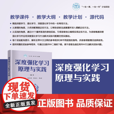 正版新书 深度强化学习原理与实践 陈喆 清华大学出版社 机器学习 研究