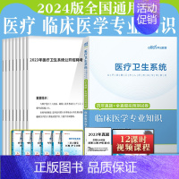 [正版]临床医学专业知识医疗事业编考试书2024年医疗卫生编制考试临床医学专业知识真题模拟事业编类贵州陕西江苏安徽辽宁吉
