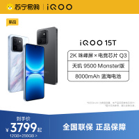 iQOO 15T 传奇版 12GB+256GB 全网通5G新品手机天玑9500Monster版电竞芯片Q3双芯2亿大底超级主摄2K珠峰屏电竞游戏拍照学生手机