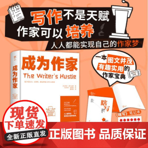 成为作家 (美)乔伊·富兰克林 著 葡萄柚 译 (美)凯丝·理查兹 绘 外国文学理论 文学 中国友谊出版公司