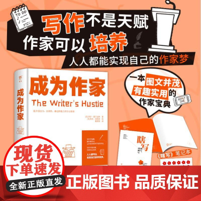 成为作家 (美)乔伊·富兰克林 著 葡萄柚 译 (美)凯丝·理查兹 绘 外国文学理论 文学 中国友谊出版公司