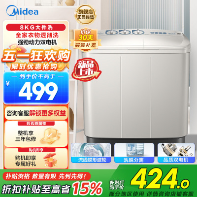 美的(Midea)双桶洗衣机8kg大容量家用品质双电机净洗科技同洗同脱二级能效 MP8DS136