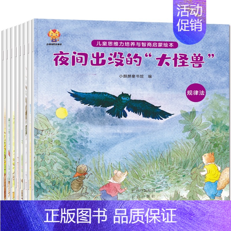 幼儿思维力培养绘本8册(第⑦辑) [正版]儿童绘本3一6岁 自律能力培养系列 幼儿园阅读绘本 幼儿早教书4到5岁小中班睡