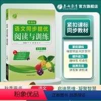 语文 五年级上 [正版]2023年秋小学语文实验班同步提优阅读与训练五年级上册人教版 春雨教育小学生语文5年级上册RJ版