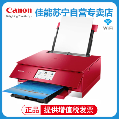 佳能(Canon)TS8380t A4幅面智能触屏照片多功能喷墨一体机 红色(打印复印扫描/无线网络/自动双面)光盘盘面 套餐2