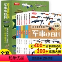 [全套6册]孩子都爱看的军事小百科 [正版]6-12岁孩子都爱看的军事小百科全套6册斗半匠中国儿童军事百科全书枪械坦克空