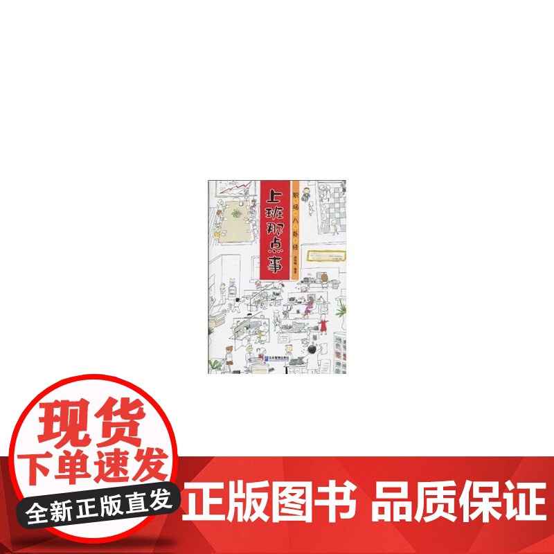 职场八卦经:上班那点事