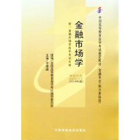 正版新书]全新正版自考教材0077 00077金融市场学 2010年版 李德
