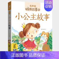 小公主故事 [正版]三国演义全集彩色有声注音版小学生一二三年级课外阅读经典书目福建少年儿童出版社幼儿童绘本版蜗牛小书坊故