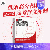 [新品推荐]作文高分模板 高中通用 [正版]正品一看就能用的作文素材高中语文24高考版高三一看就能写的满分作文书大全