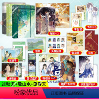 [正版]过秋天+敬山水+见春天 3册 双向暗恋救赎文青春校园be意难平言情小说实体书青春言情小说书籍be文小说