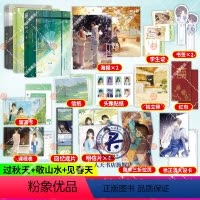 [正版]过秋天+敬山水+见春天 3册 双向暗恋救赎文青春校园be意难平言情小说实体书青春言情小说书籍be文小说