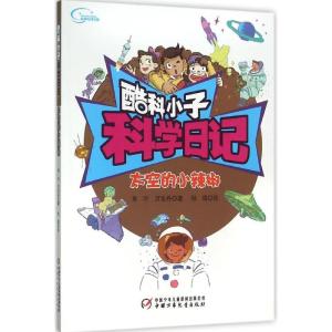 正版新书]太空的小辣椒肖叶9787514828207