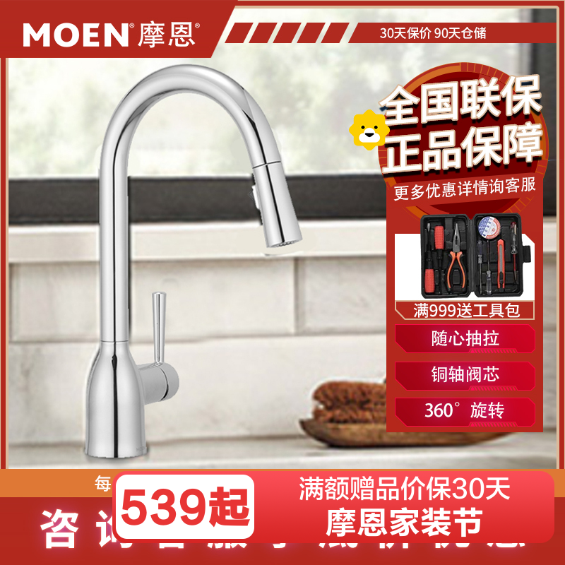 摩恩MOEN Adler艾德系列厨房抽拉水龙头冷热水高抛净铅龙头洗菜盆水槽龙头GNMCL87233