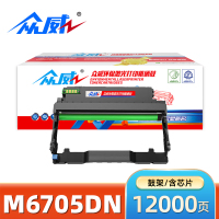 众威硒鼓M6705DN奔图TO405黑色鼓架 支