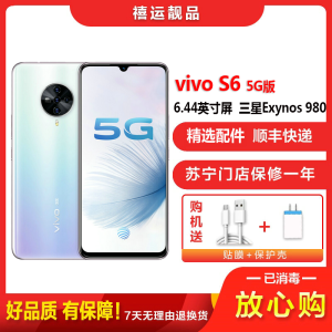 [二手8成新]vivo S6 天鹅湖 8G+128G 全网通安卓手机 6.44英寸屏双卡拍照备用 5G手机