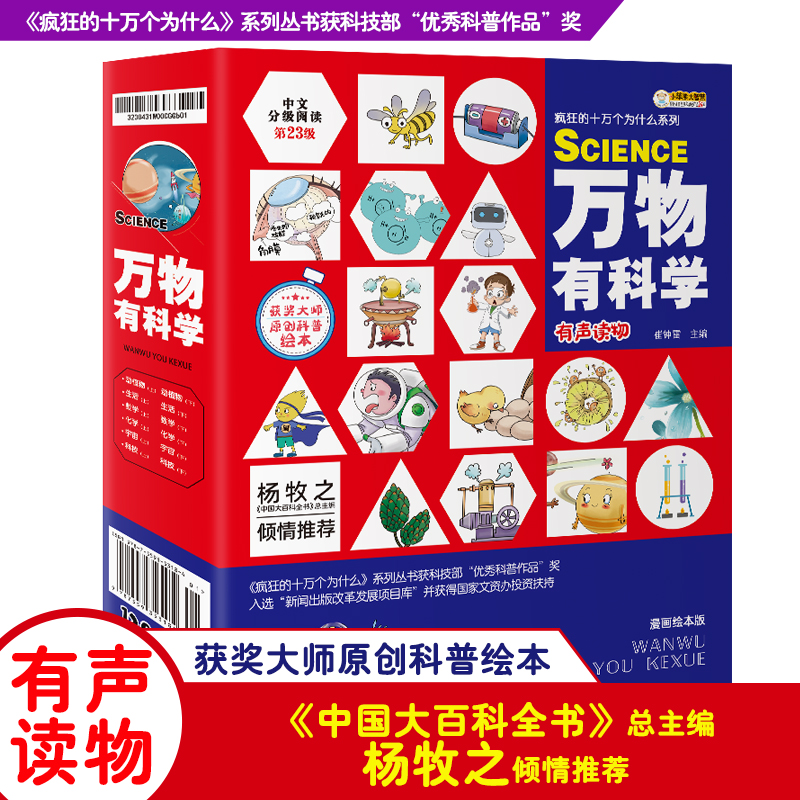 正版新书]万物有科学(全12册)崔钟雷9787559377050