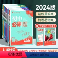 [人教版]七年级全科目(7本) 七年级下 [正版]2024初中七年级上册下册语文数学英语历史政治地理生物人教版同步练习册